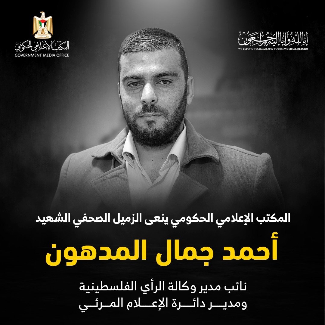 Image of Ahmed Jamal al-Madhoun.