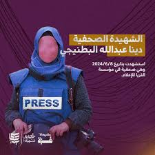 Image of Dina Al-Batniji.